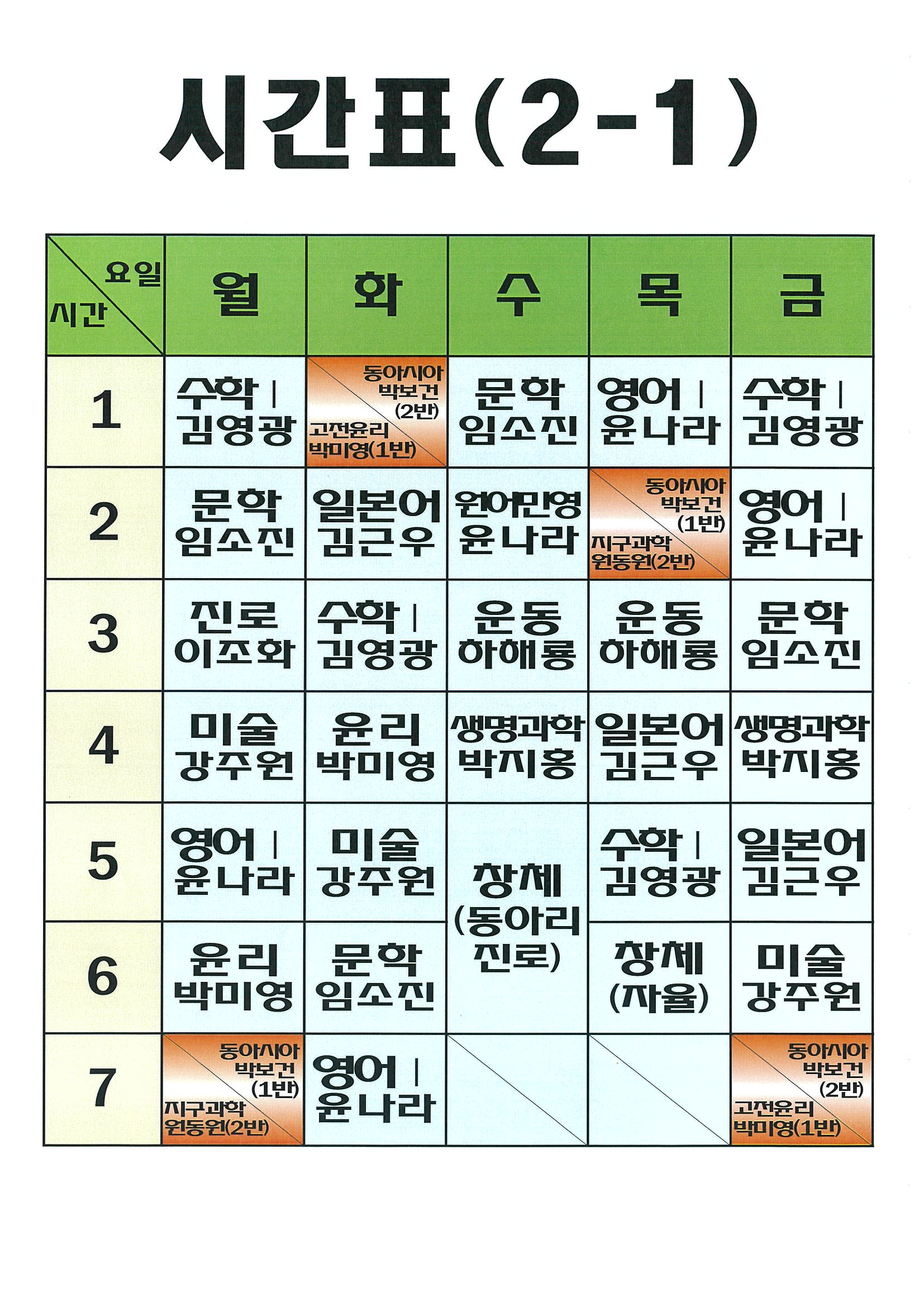 2-1시간표 .jpg